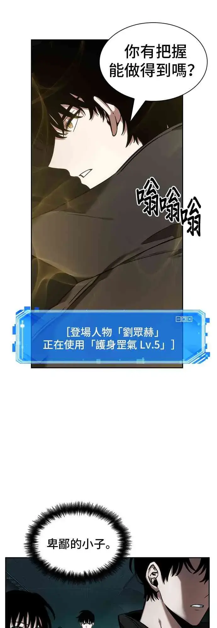 漫画《全知读者视角》29话第41张图