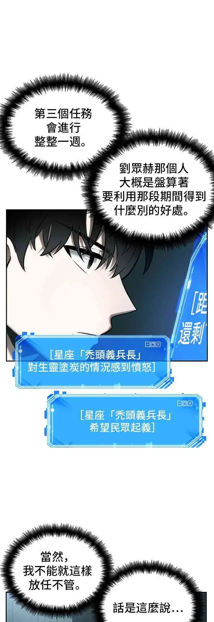 漫画《全知读者视角》29话第45张图