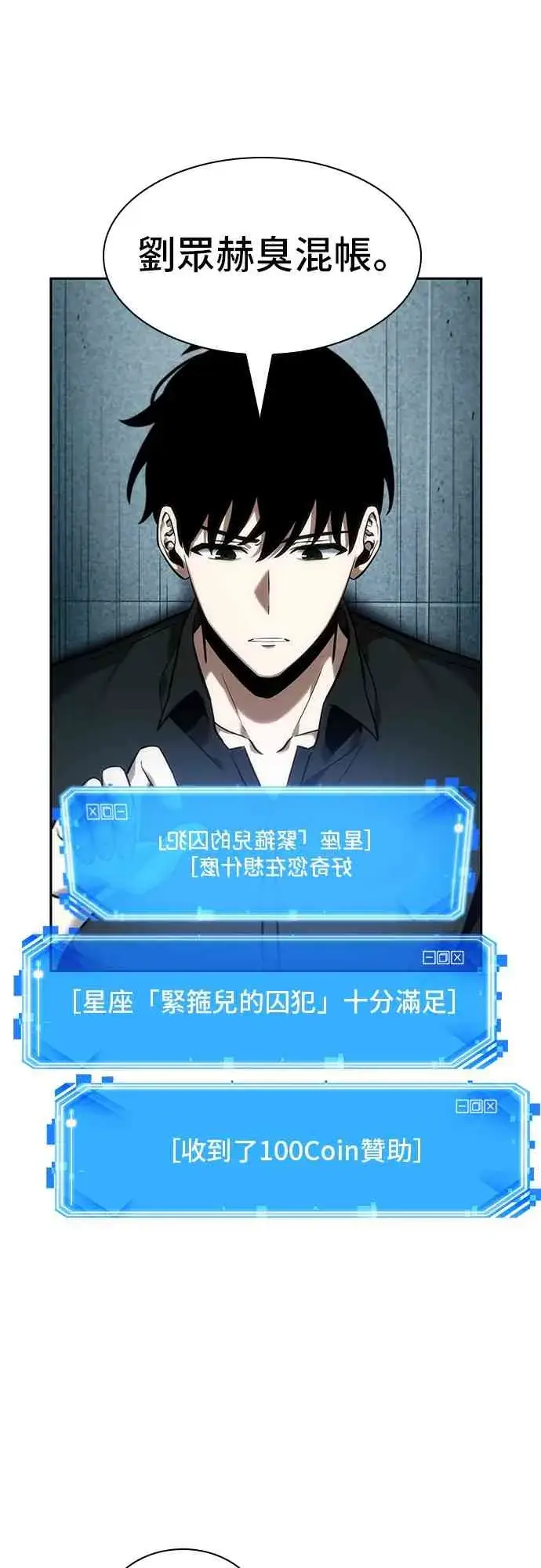 漫画《全知读者视角》29话第47张图
