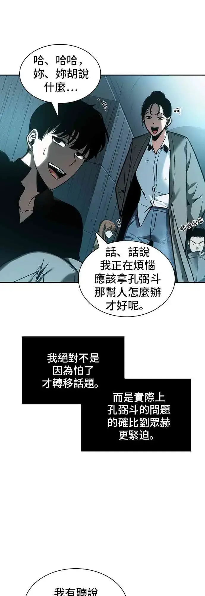 漫画《全知读者视角》29话第49张图