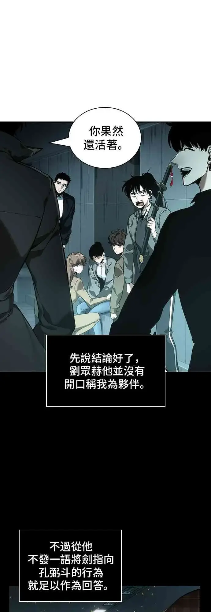 漫画《全知读者视角》29话第5张图