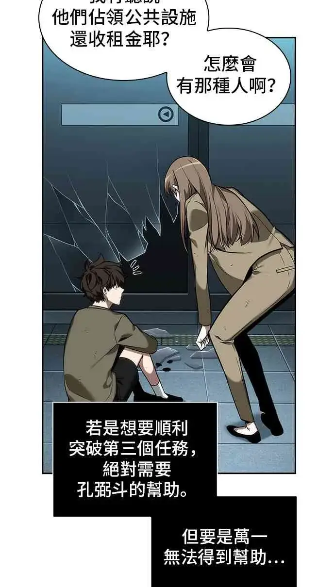 漫画《全知读者视角》29话第50张图