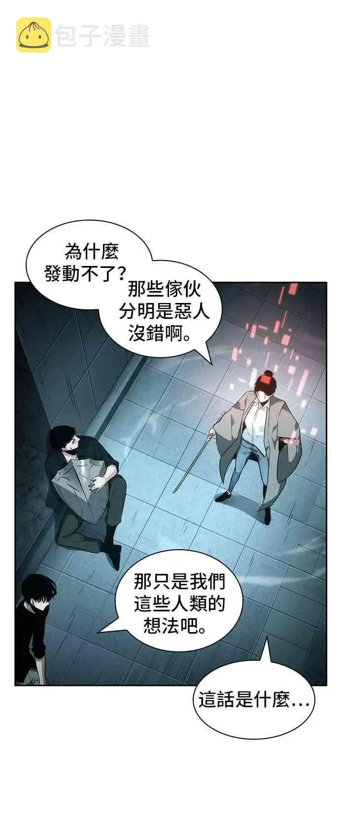 漫画《全知读者视角》29话第56张图