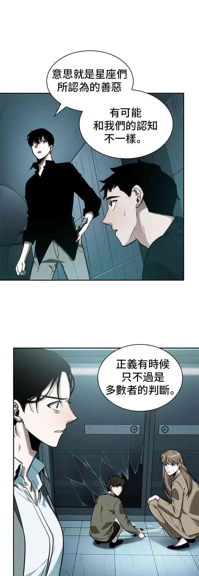 漫画《全知读者视角》29话第57张图