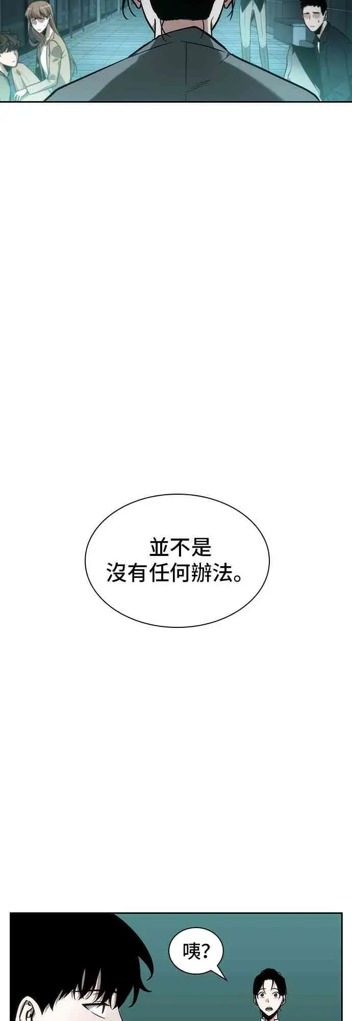 漫画《全知读者视角》29话第59张图