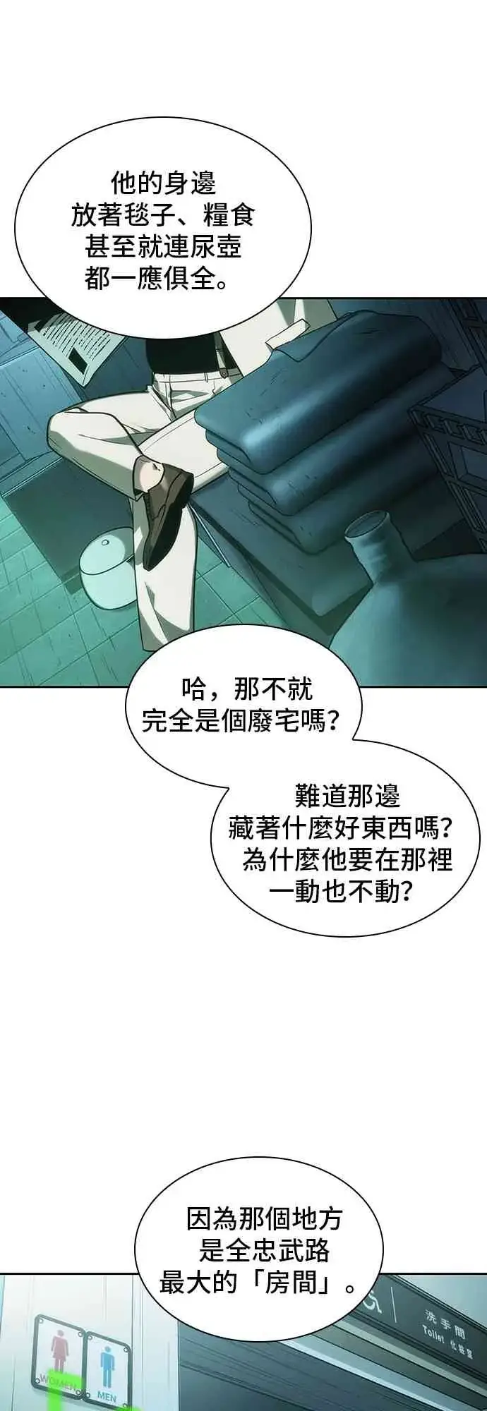 漫画《全知读者视角》29话第65张图