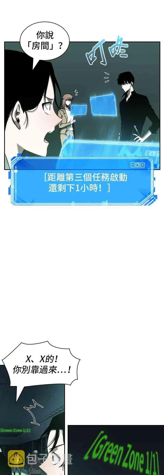 漫画《全知读者视角》29话第67张图