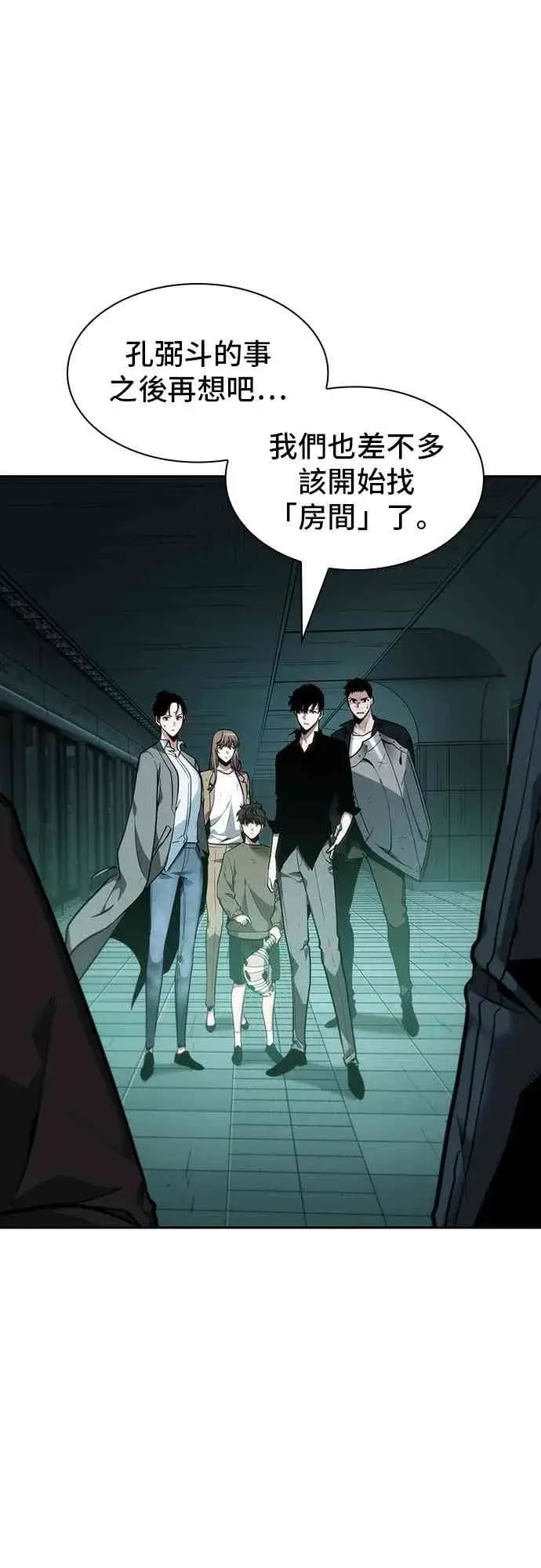 漫画《全知读者视角》29话第69张图