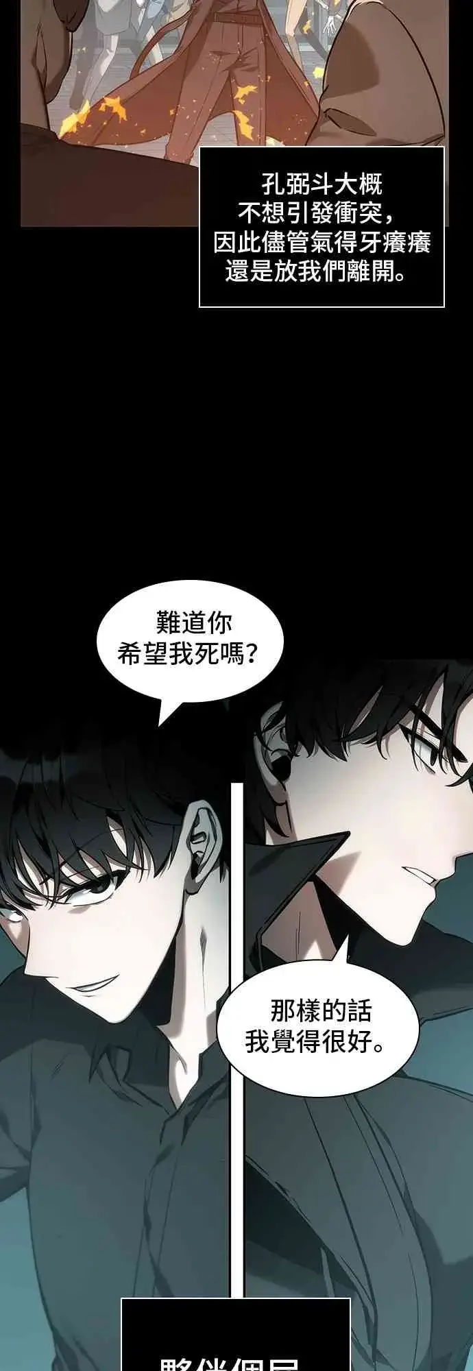 漫画《全知读者视角》29话第7张图