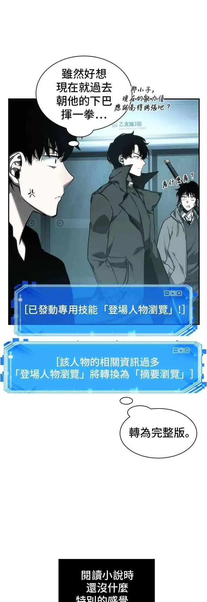 漫画《全知读者视角》29话第9张图