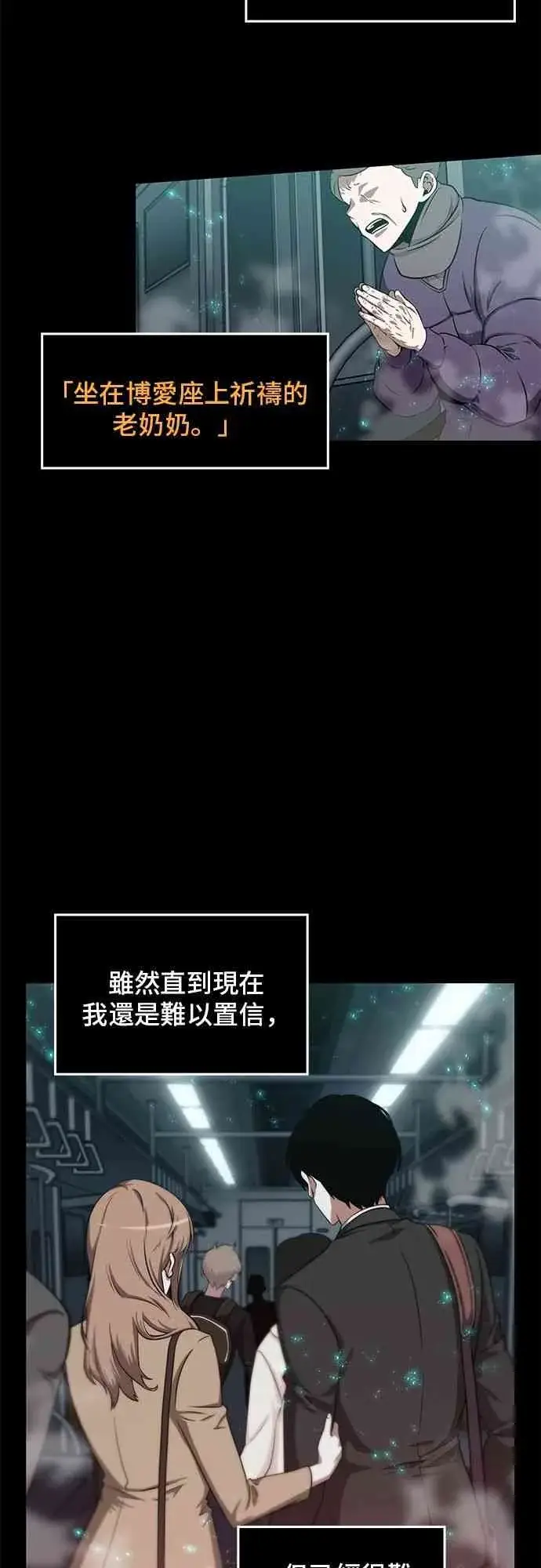 漫画《全知读者视角》3话第11张图