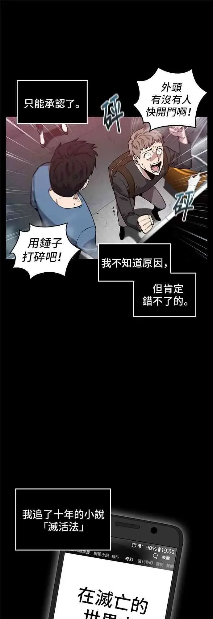 漫画《全知读者视角》3话第13张图