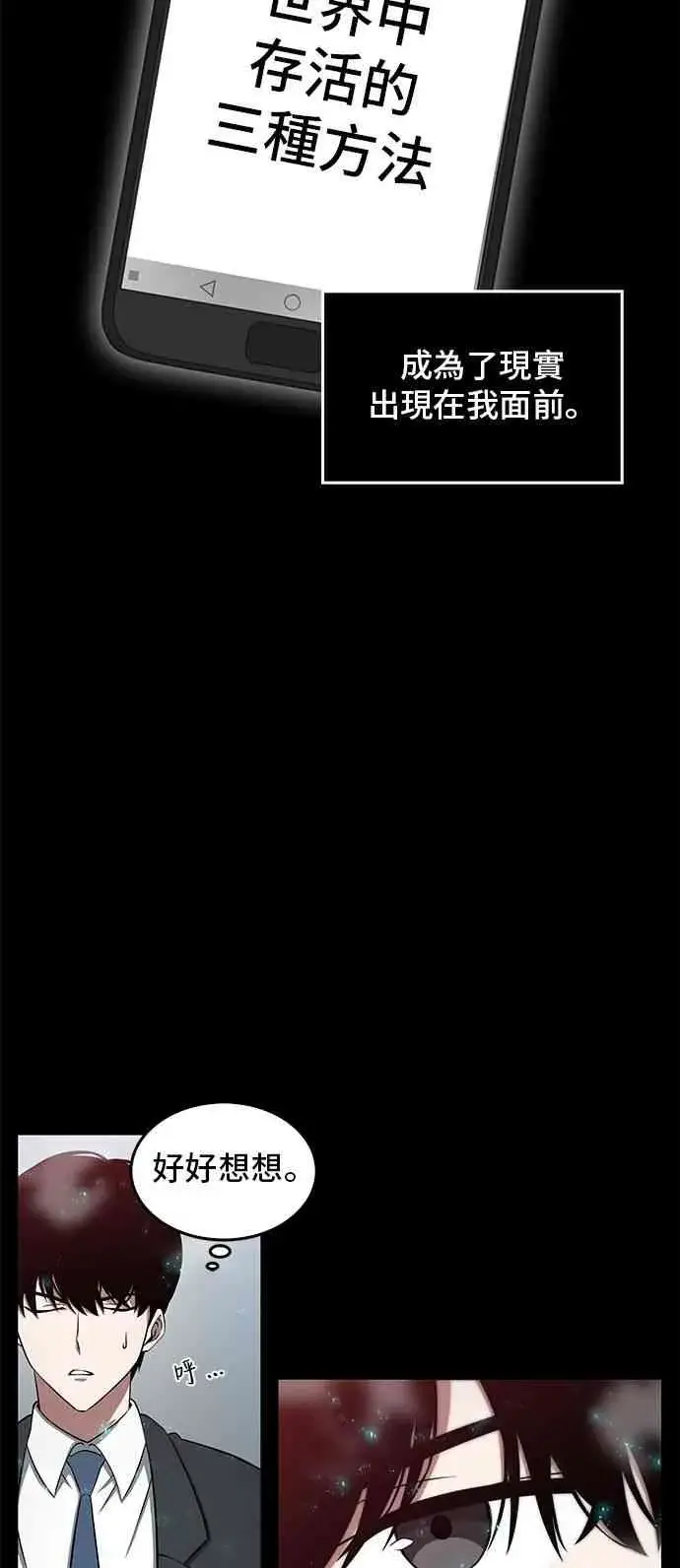 漫画《全知读者视角》3话第14张图