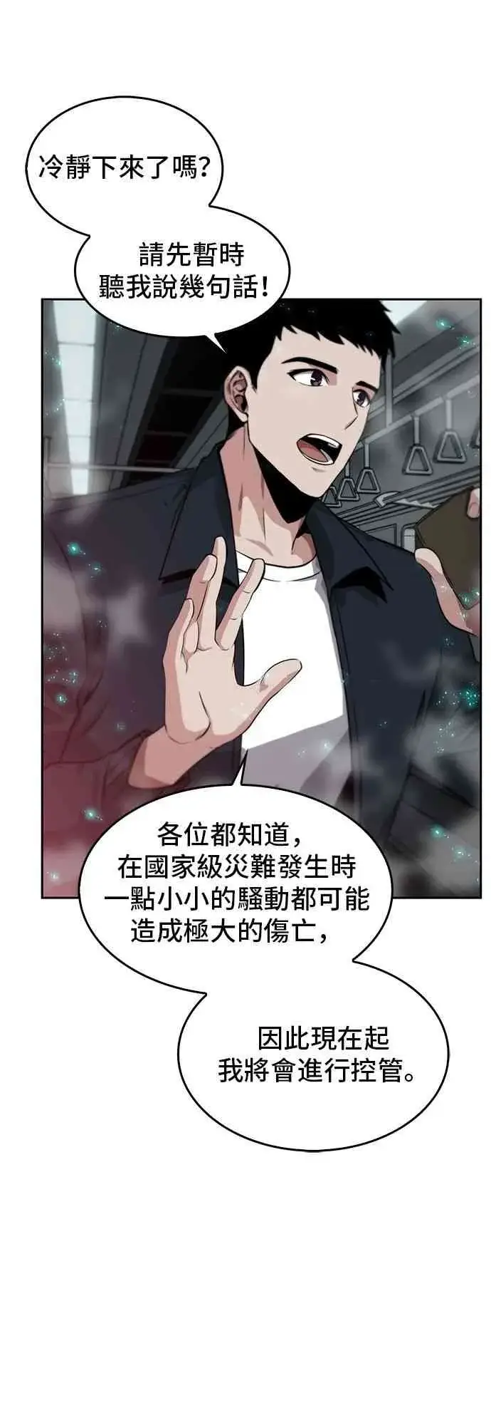 漫画《全知读者视角》3话第19张图