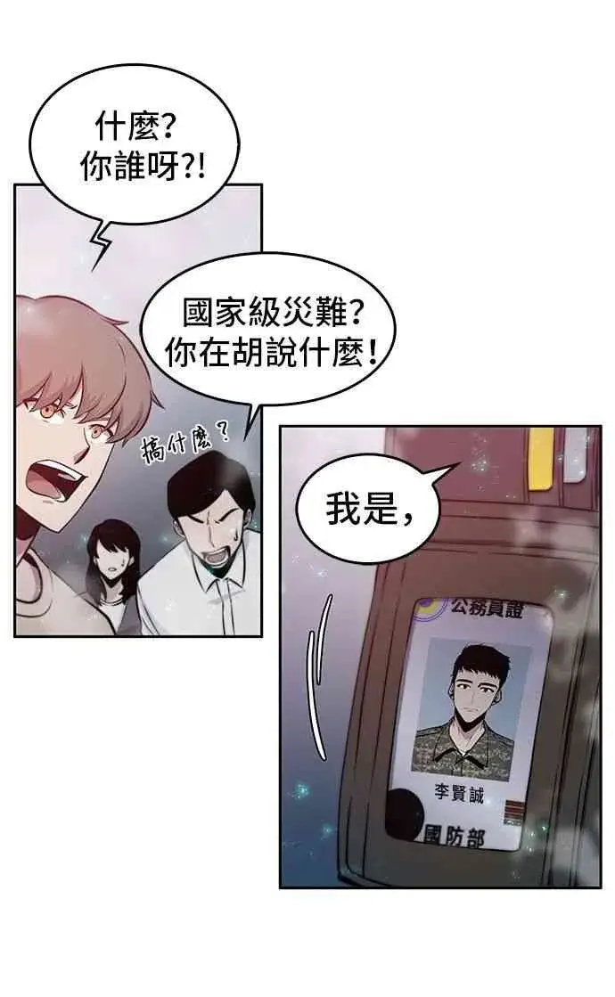 漫画《全知读者视角》3话第20张图