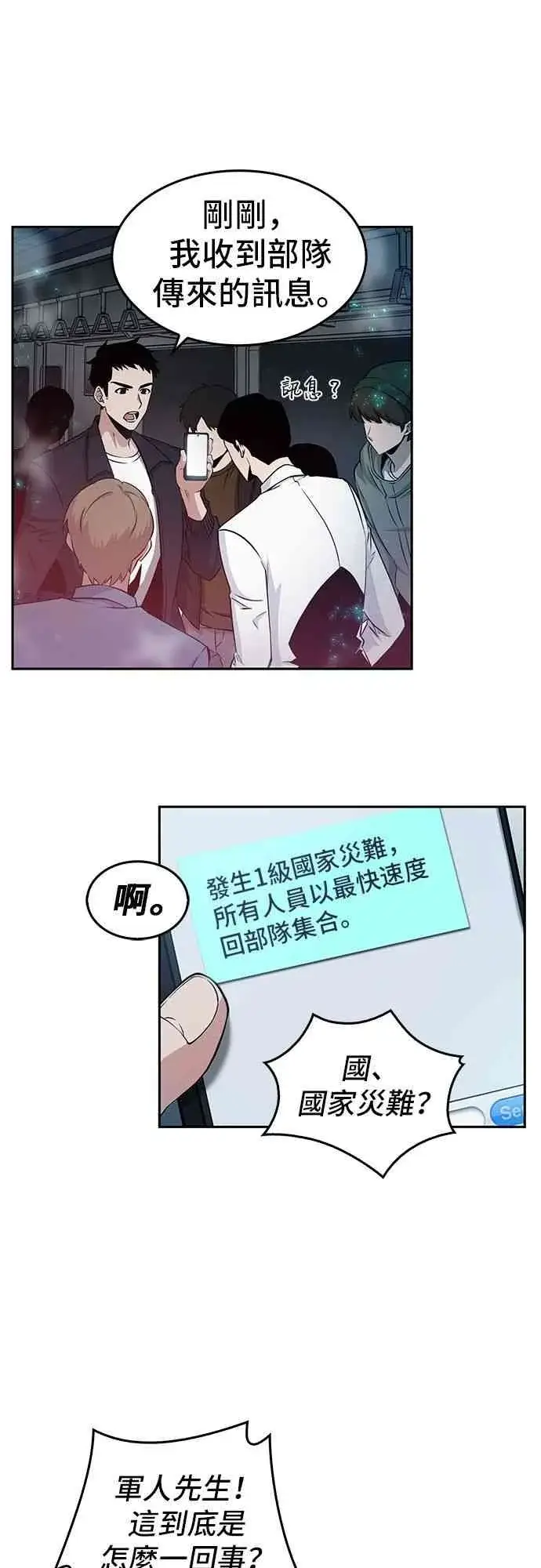 漫画《全知读者视角》3话第23张图