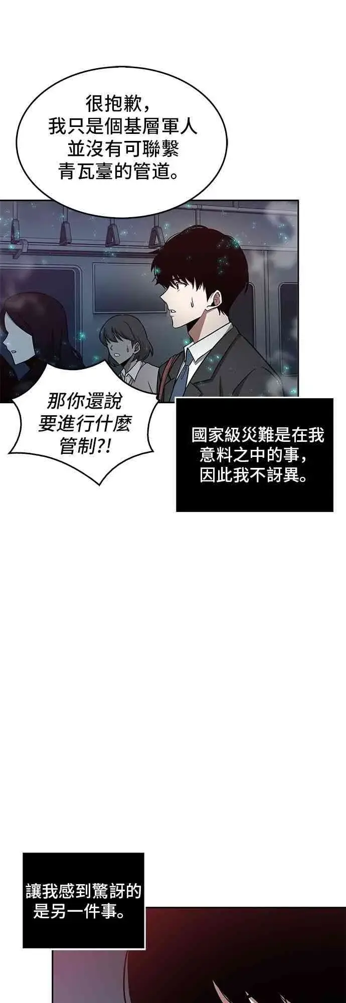 漫画《全知读者视角》3话第25张图