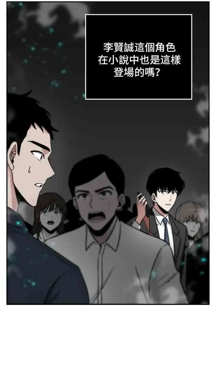 漫画《全知读者视角》3话第30张图
