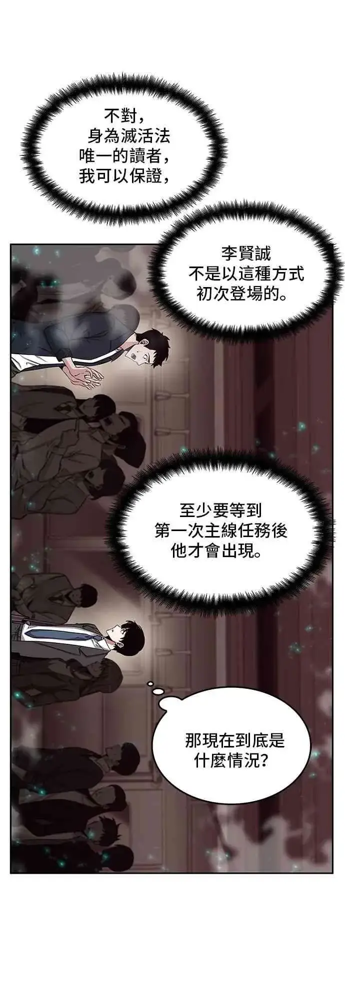 漫画《全知读者视角》3话第31张图
