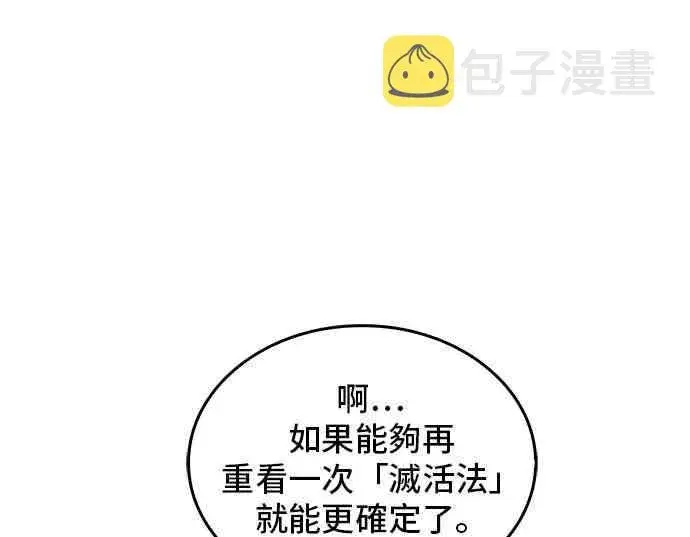 漫画《全知读者视角》3话第32张图