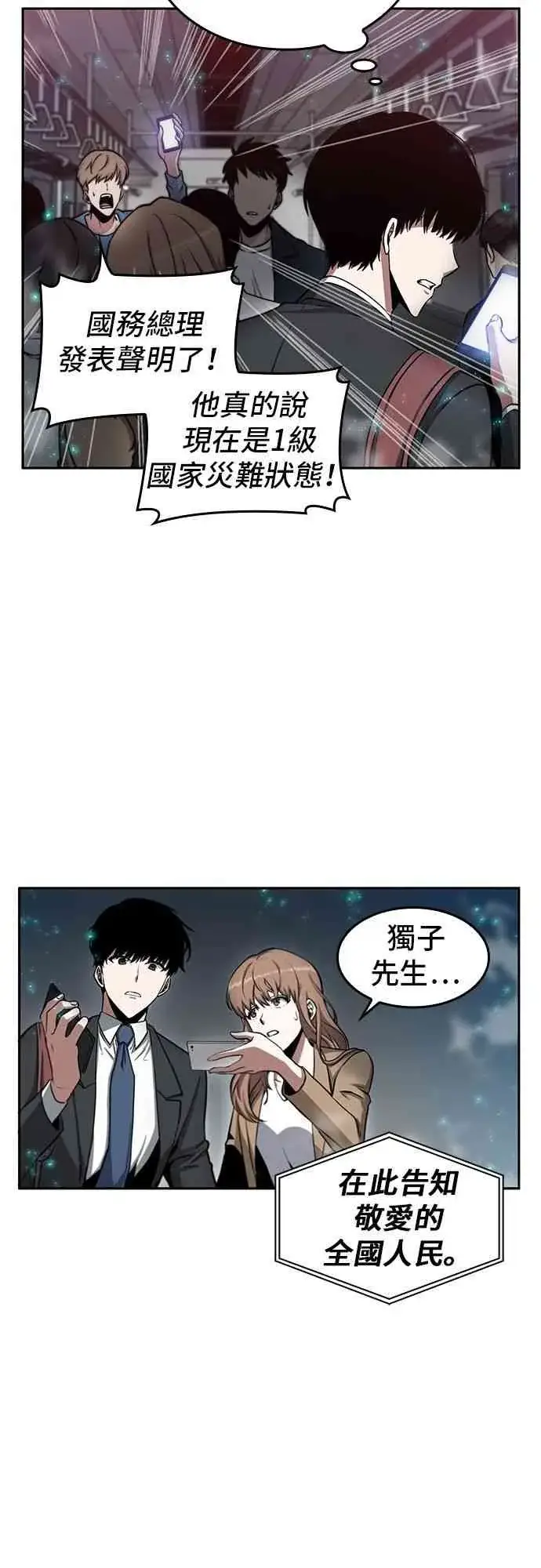 漫画《全知读者视角》3话第33张图