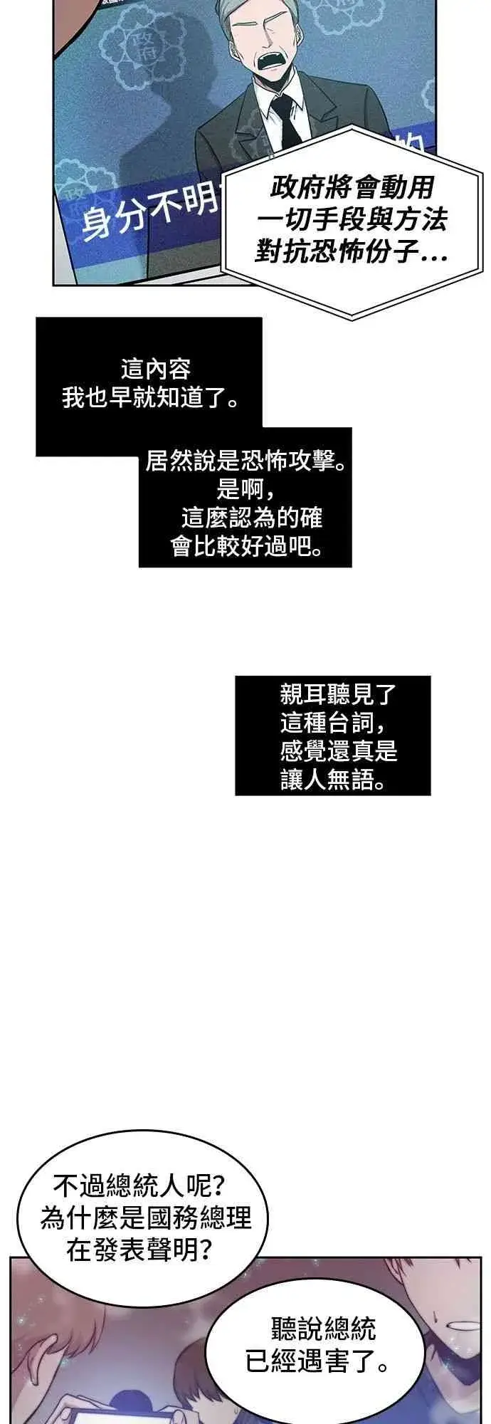 漫画《全知读者视角》3话第35张图