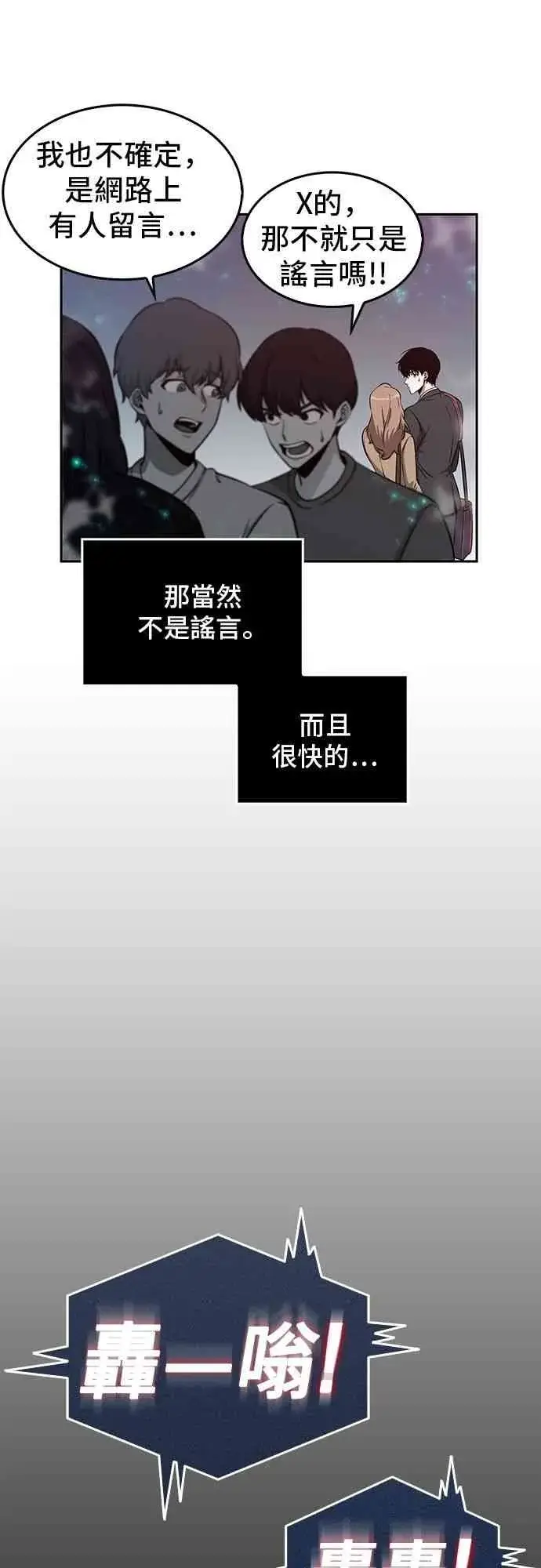 漫画《全知读者视角》3话第37张图