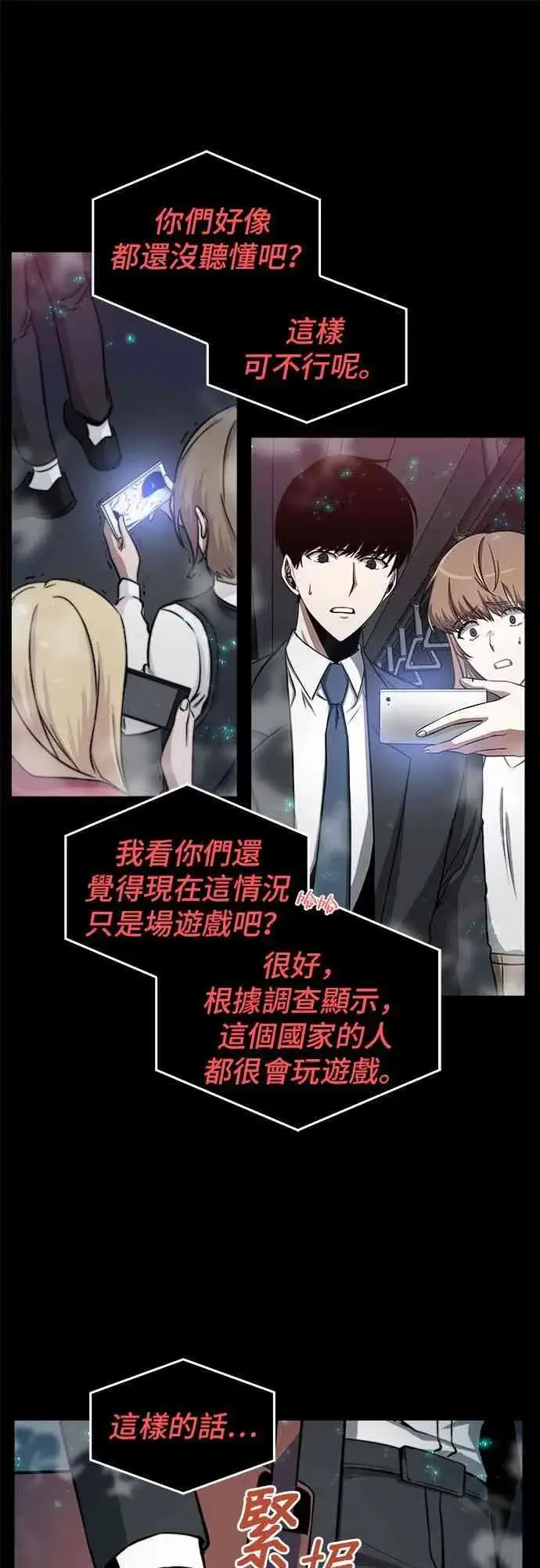 漫画《全知读者视角》3话第43张图