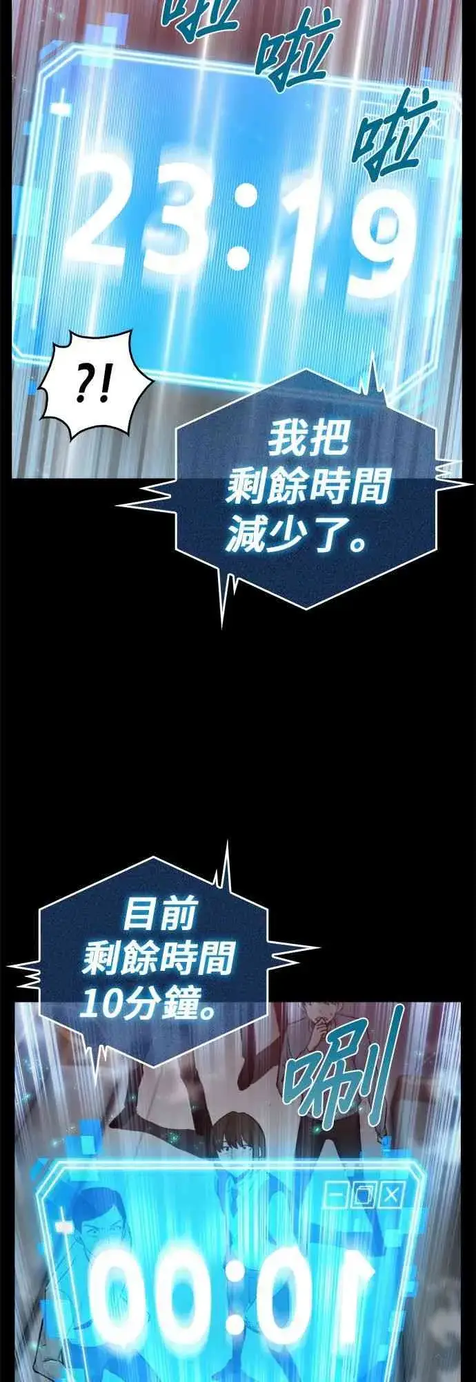 漫画《全知读者视角》3话第47张图