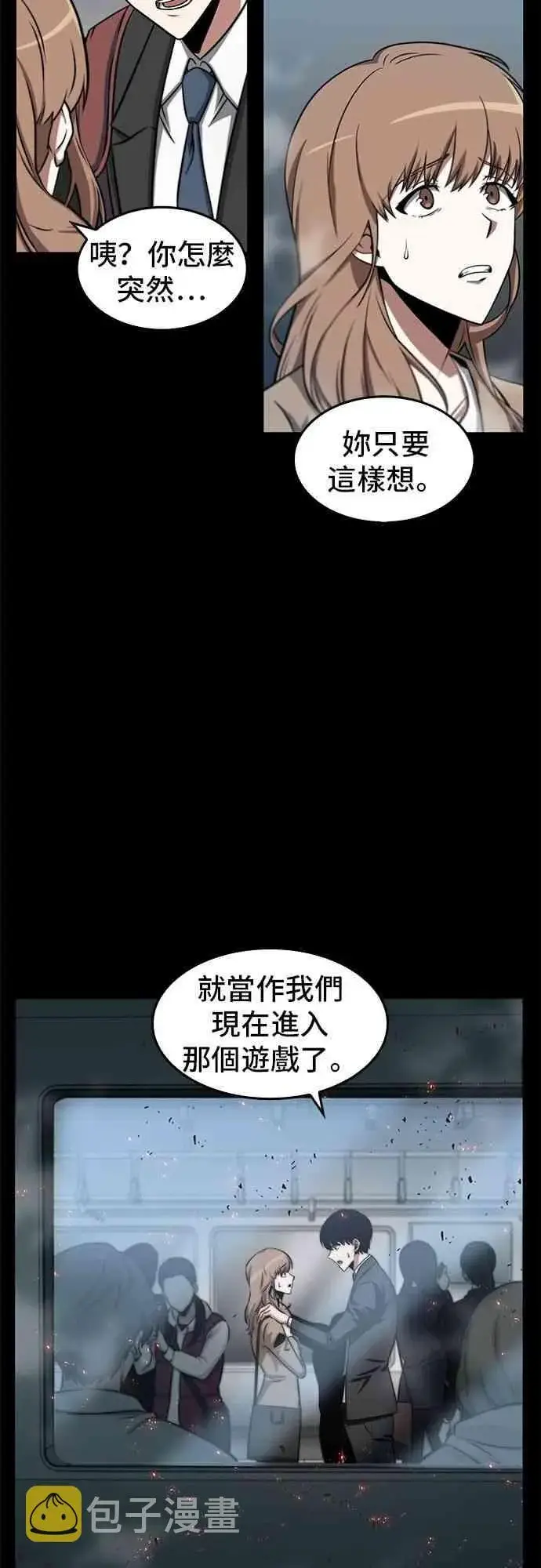 漫画《全知读者视角》3话第5张图
