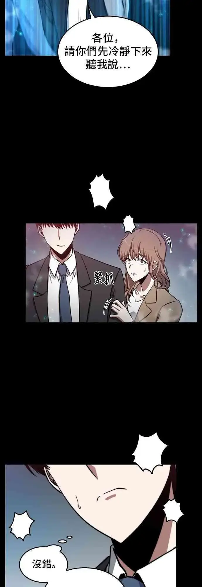 漫画《全知读者视角》3话第53张图