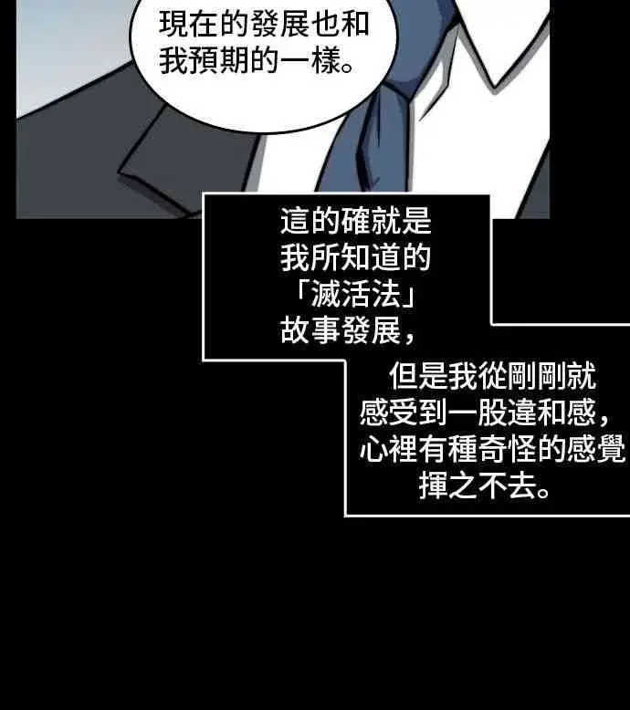 漫画《全知读者视角》3话第54张图