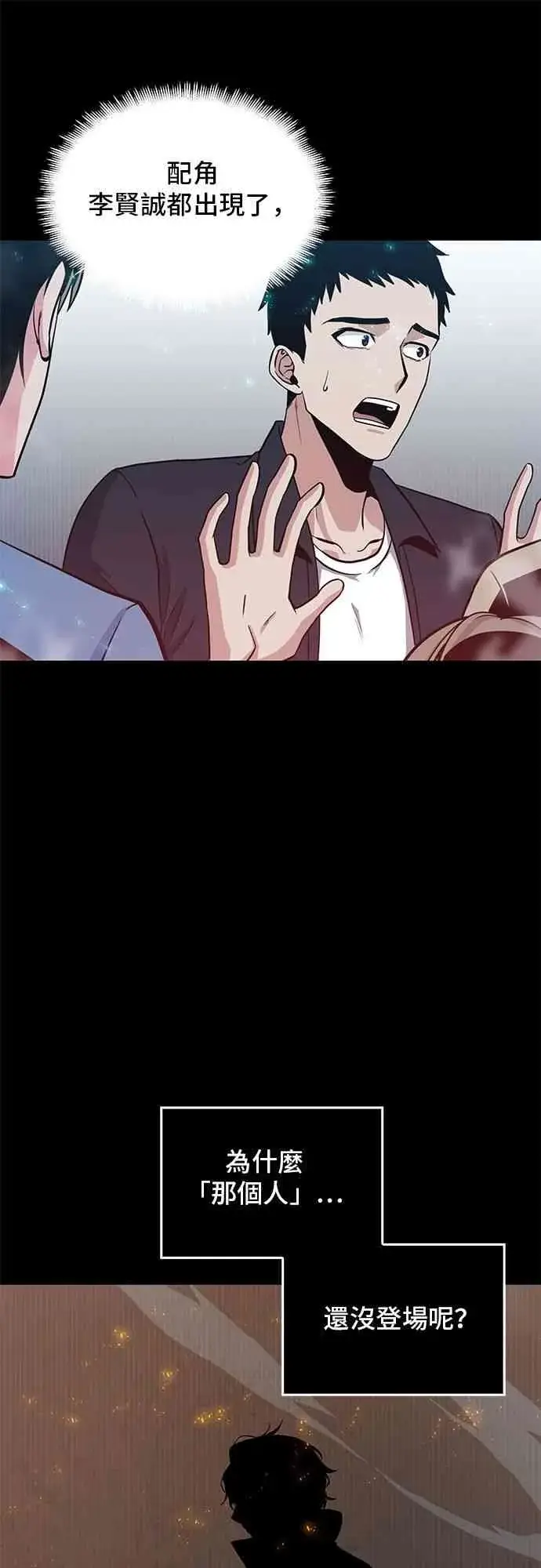 漫画《全知读者视角》3话第55张图