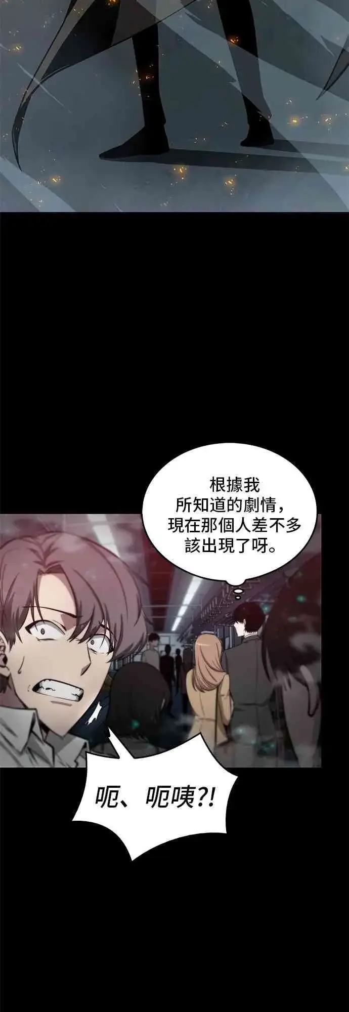 漫画《全知读者视角》3话第57张图