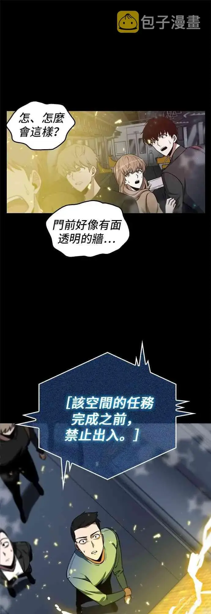 漫画《全知读者视角》3话第61张图