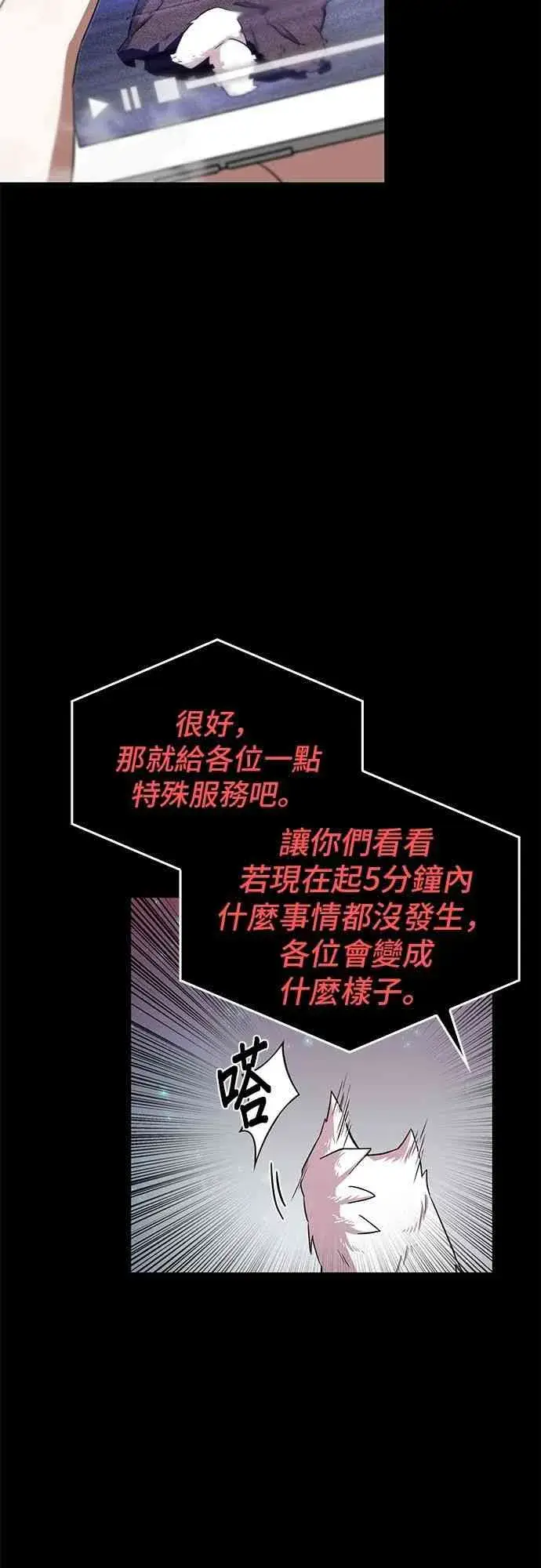 漫画《全知读者视角》3话第63张图