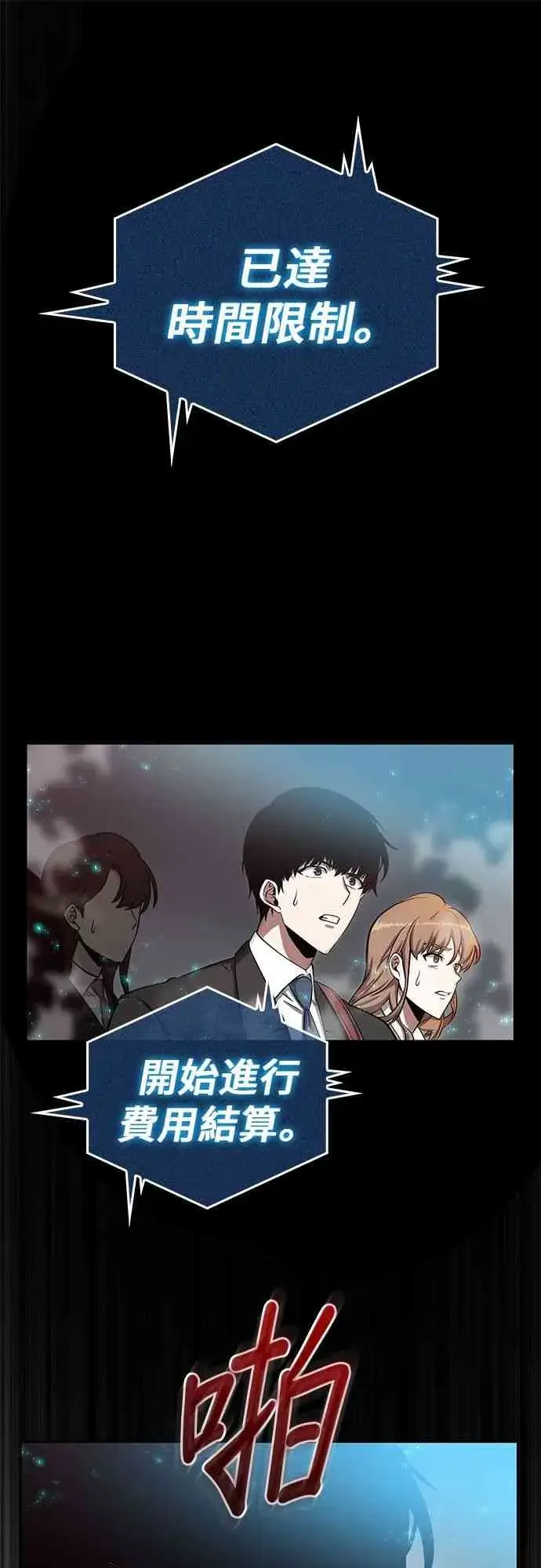 漫画《全知读者视角》3话第67张图