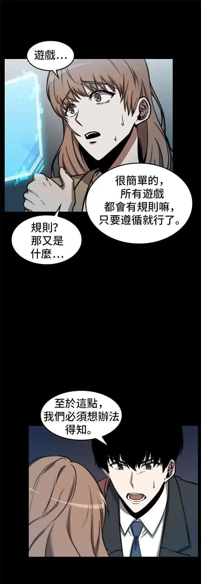 漫画《全知读者视角》3话第7张图