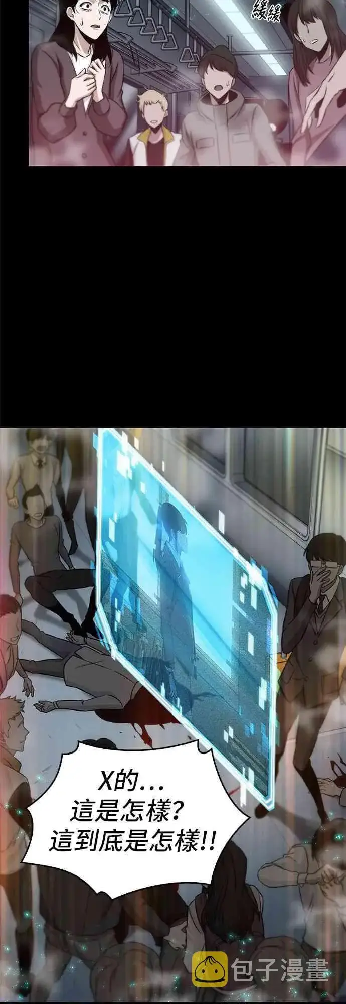漫画《全知读者视角》3话第83张图