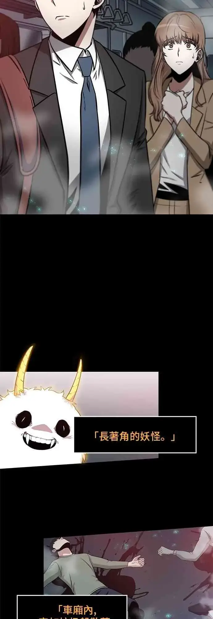 漫画《全知读者视角》3话第9张图
