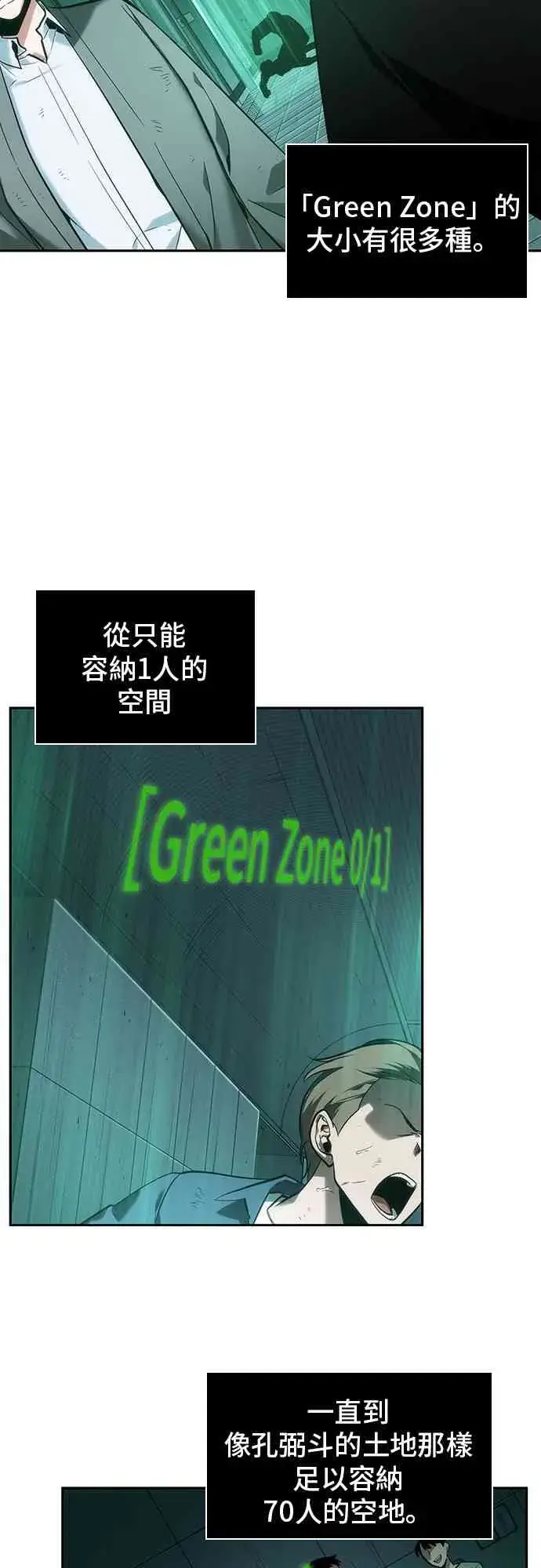 漫画《全知读者视角》30话第13张图