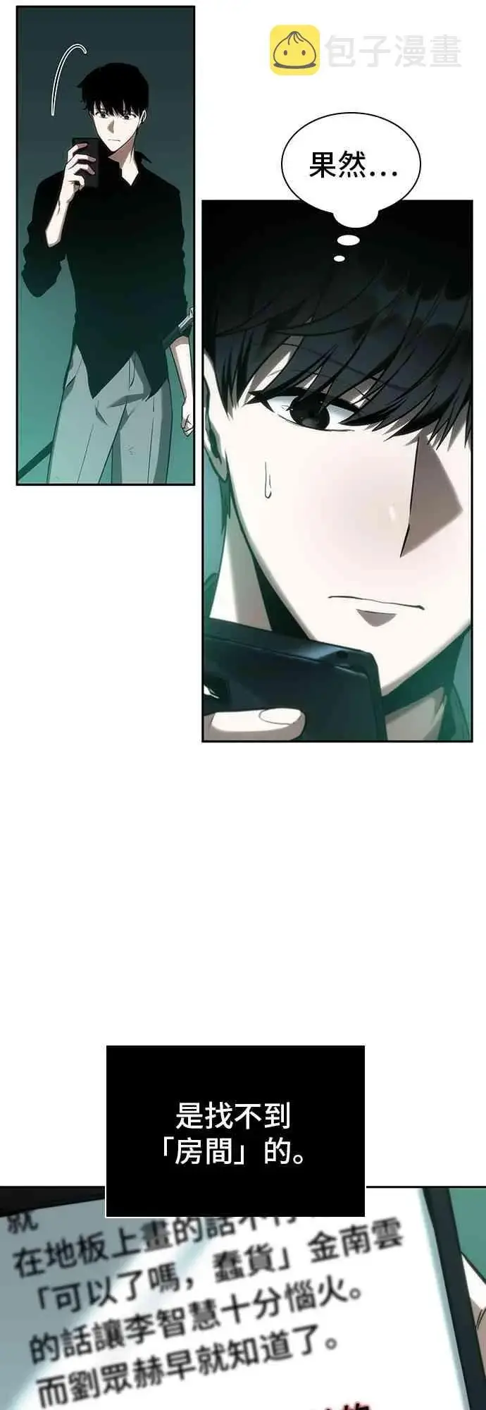 漫画《全知读者视角》30话第19张图