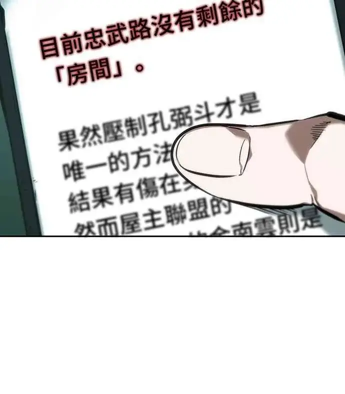 漫画《全知读者视角》30话第20张图