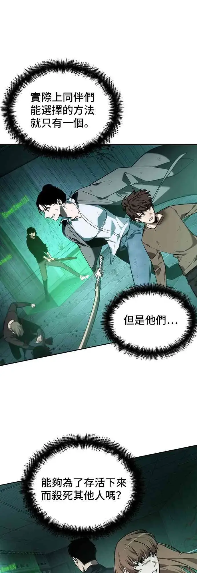 漫画《全知读者视角》30话第21张图