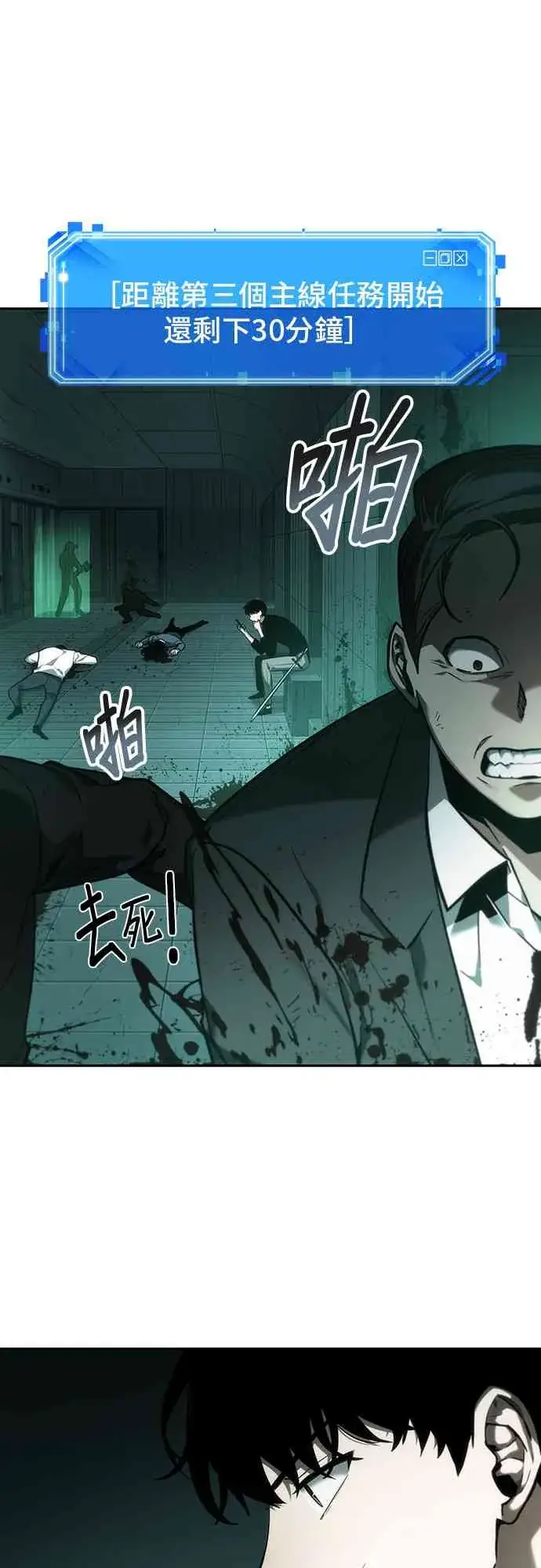 漫画《全知读者视角》30话第23张图