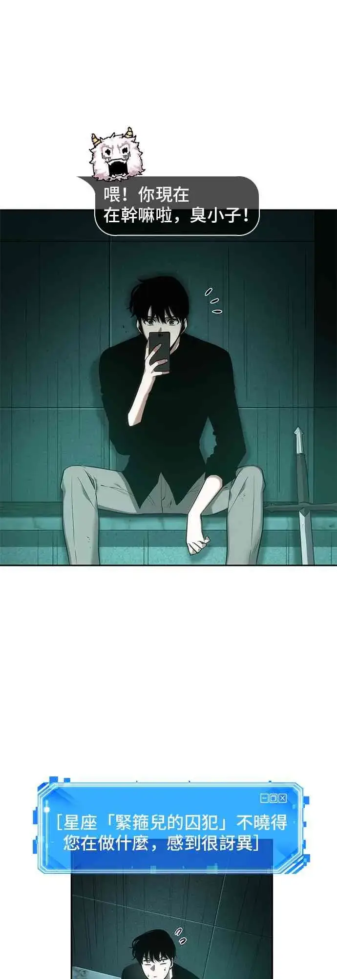漫画《全知读者视角》30话第25张图