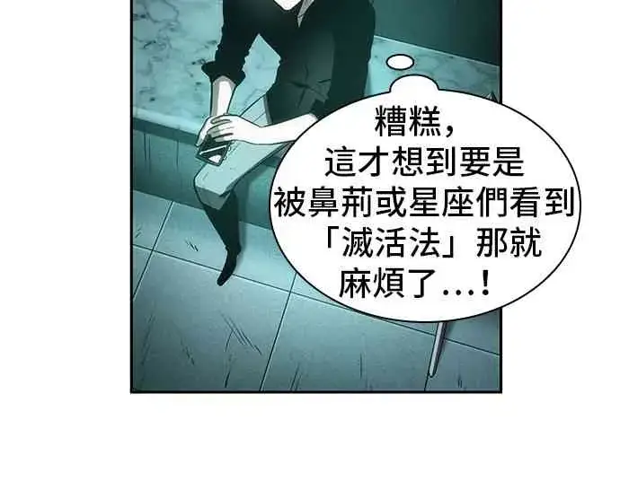 漫画《全知读者视角》30话第26张图