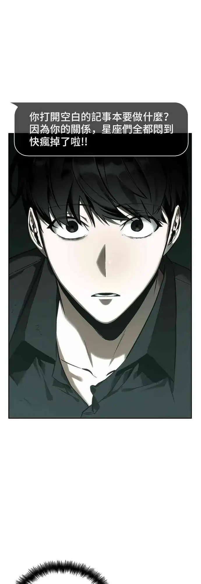 漫画《全知读者视角》30话第27张图