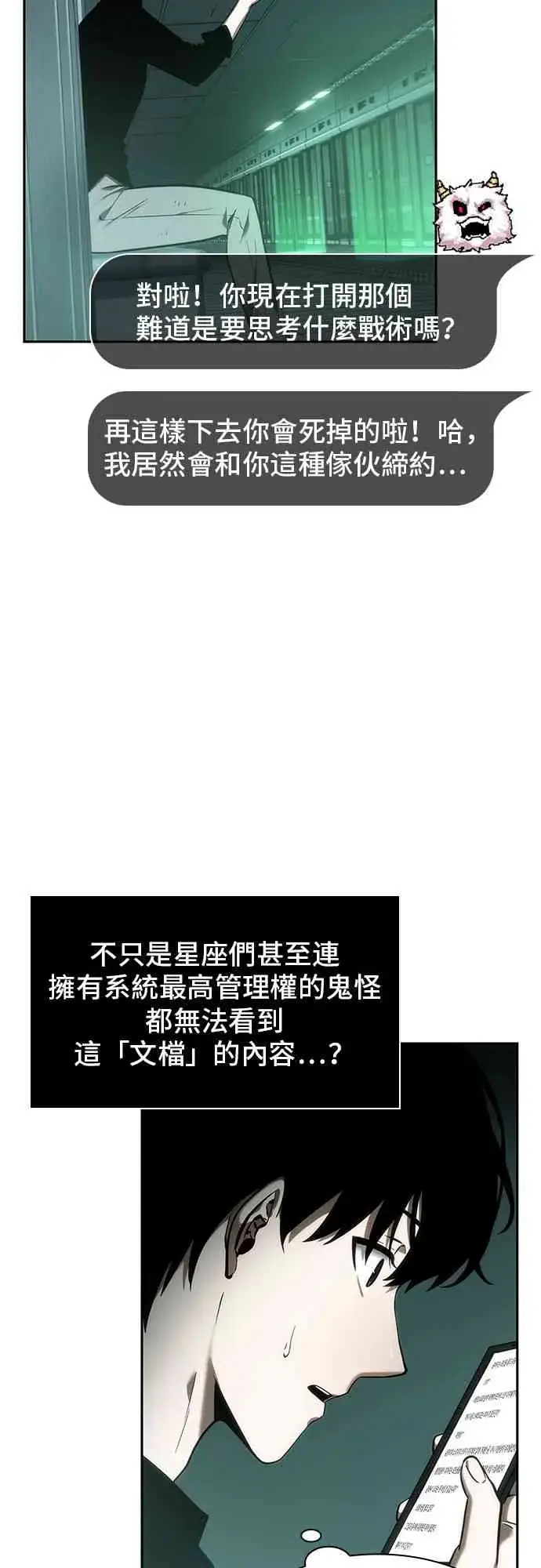 漫画《全知读者视角》30话第29张图