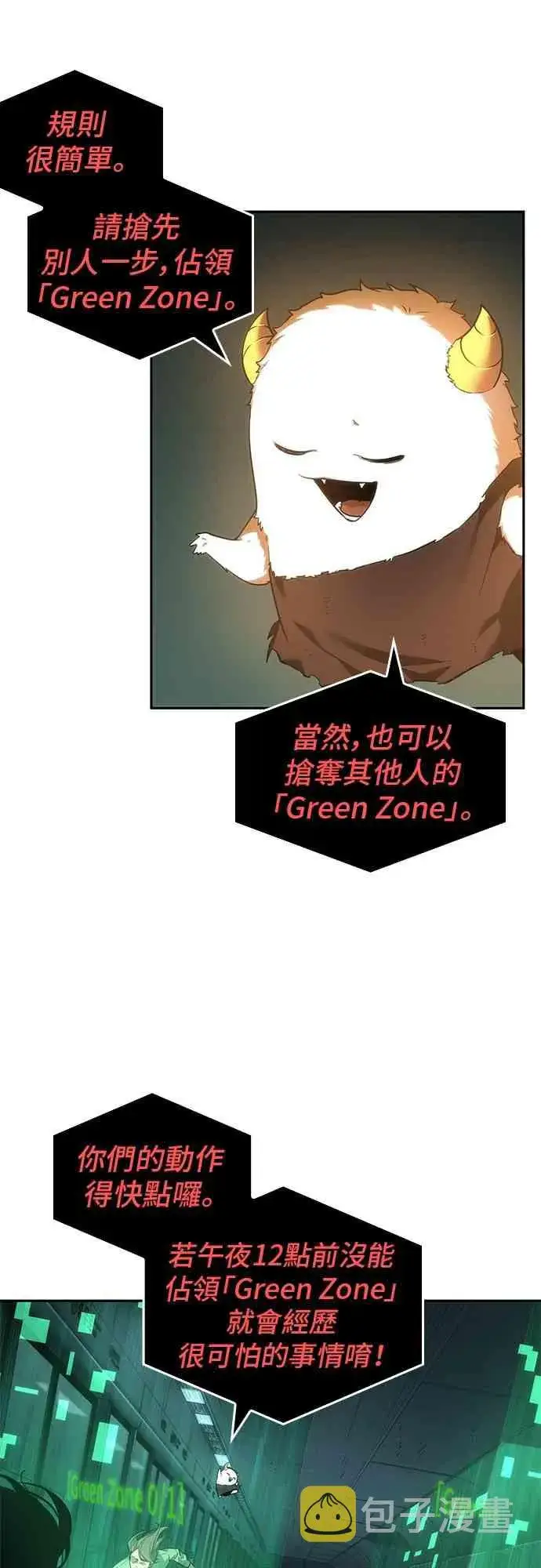 漫画《全知读者视角》30话第3张图